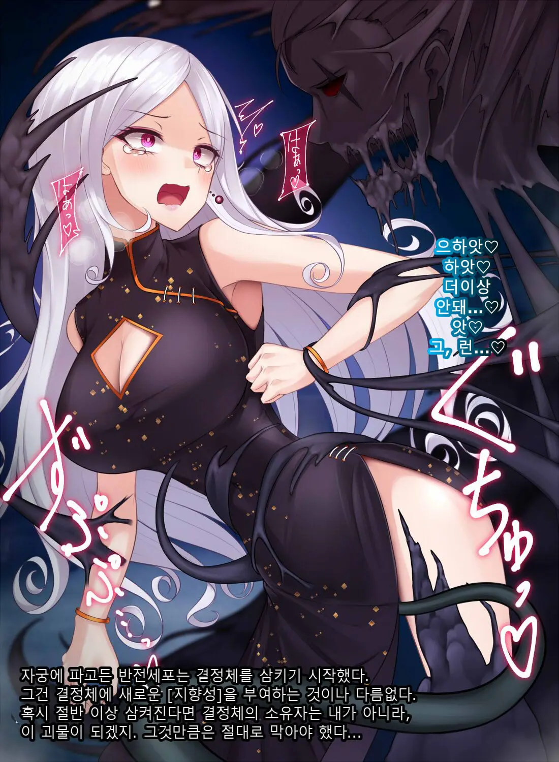 Taimashi Kisaragi Kuon Chapter 2: Shinshoku Suru Kuroki Zetsubou